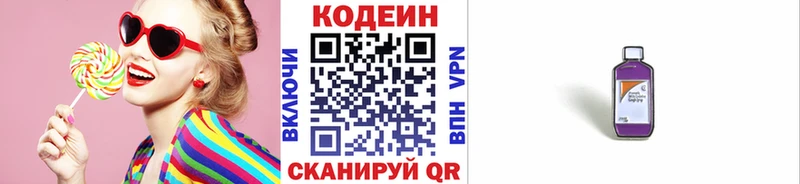 Кодеин напиток Lean (лин)  Весьегонск 